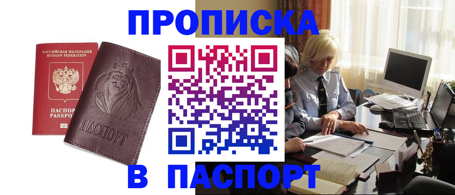 прописка в квартире в Осинниках