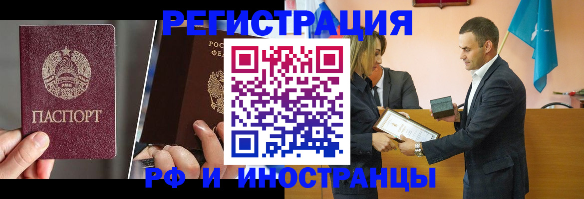 прописка для работы в Осинниках
